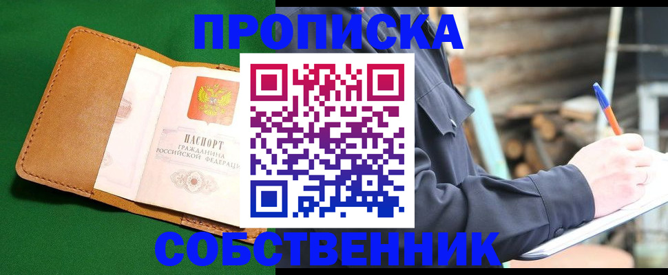 купить прописку в Бокситогорске