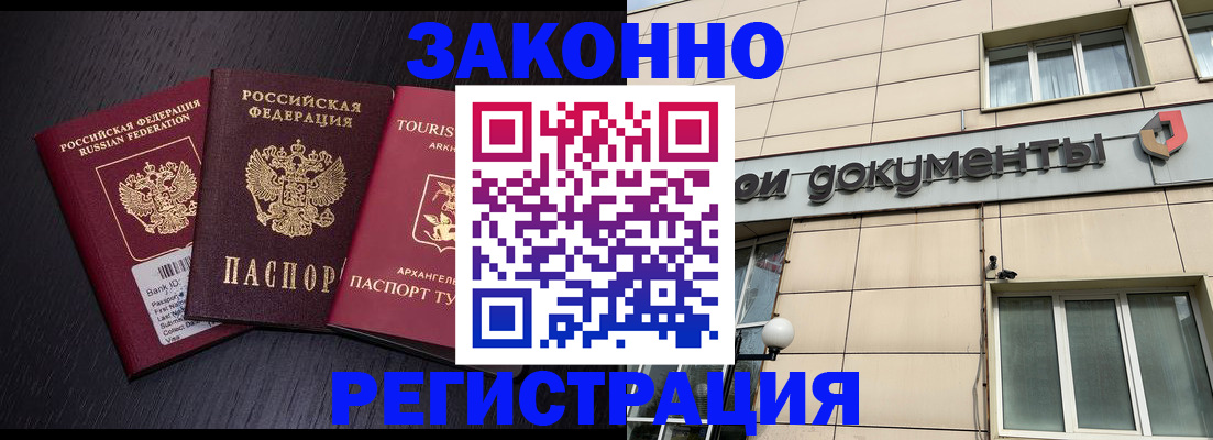 прописка законно в Бокситогорске